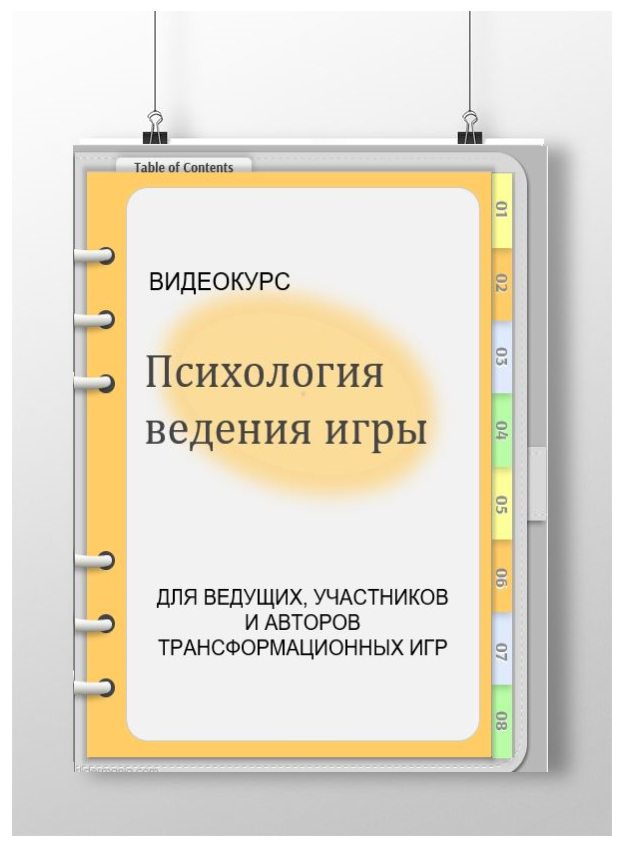 Играй с удовольствием